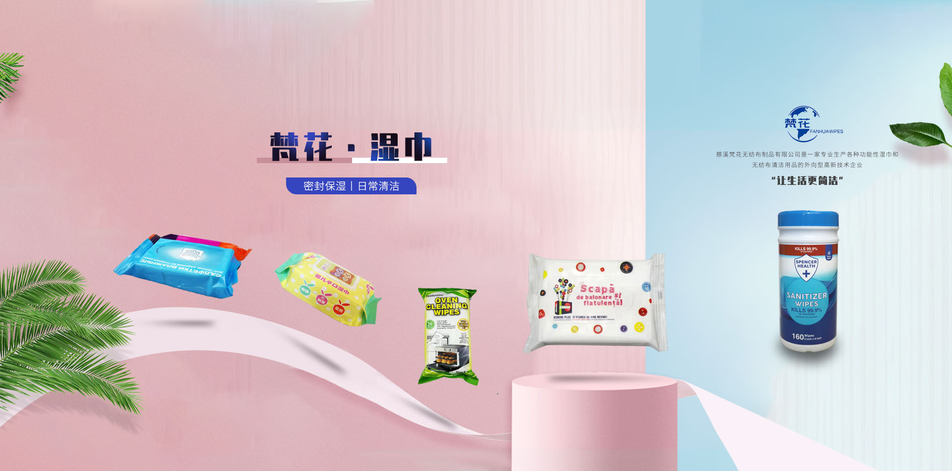 慈溪梵花無(wú)紡布制品有限公司